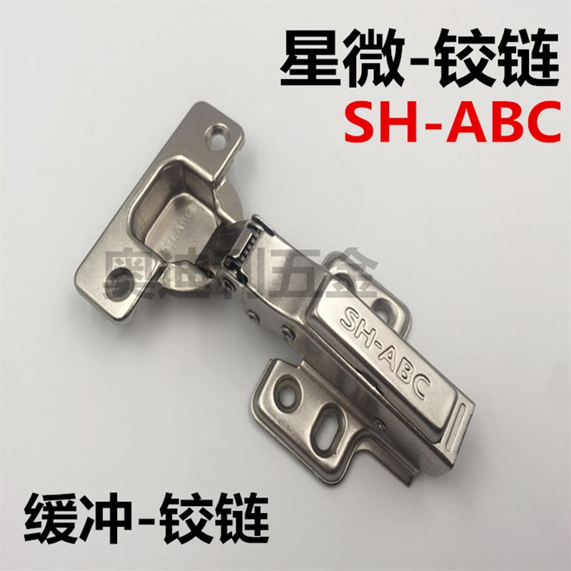 星徽SH-ABC液压阻尼缓冲铰链衣柜橱柜门家具脱卸飞机烟斗弹簧合页