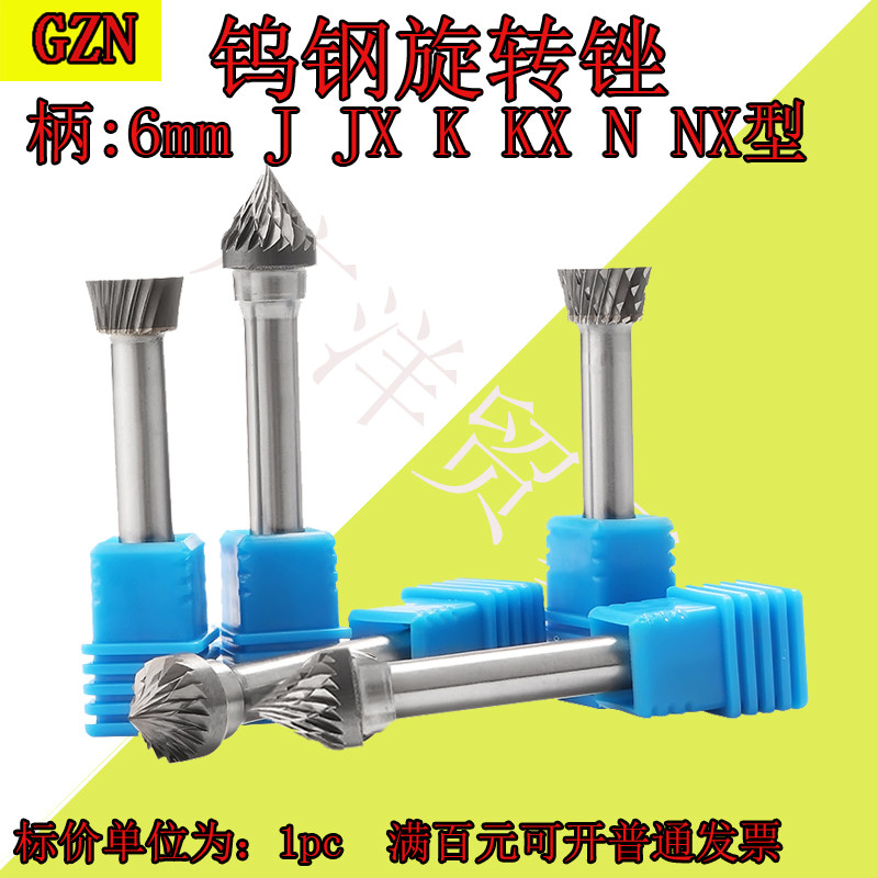 J型钨钢旋转锉K型钨钢旋转锉N型钨钢旋转锉JX钨钢旋转锉KX型 NX型