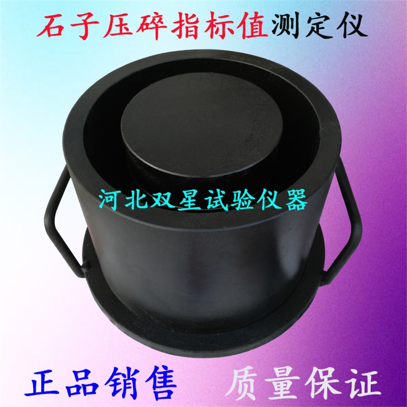 石子压碎仪,粗集料石子压碎指标测定仪,石料压碎值试验仪加厚标准