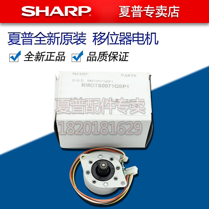 夏普MX 261 2628 311 2608 3108 3508 U N L 排纸组件 移位 电机