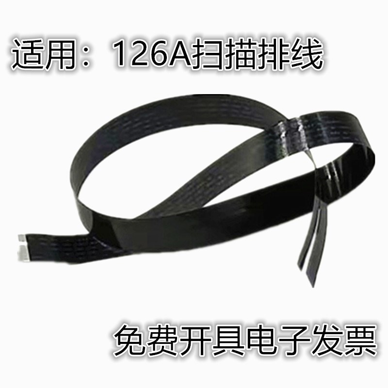 适用惠普HP M126A M125 M127 128FN M176N M177头缆线 扫描头排线