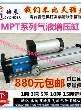 APT63*50-10-1吨气液增压缸MPT63*50/100/150/200-5/10/15/20-1T