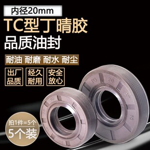水封机械密封油缸密封圈电机水泵水钻内径20mm轴径骨架油封密封件