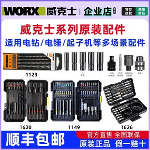 威克士原装配件WA1149冲击批头WA1626电动螺丝刀钻头十字批头套筒