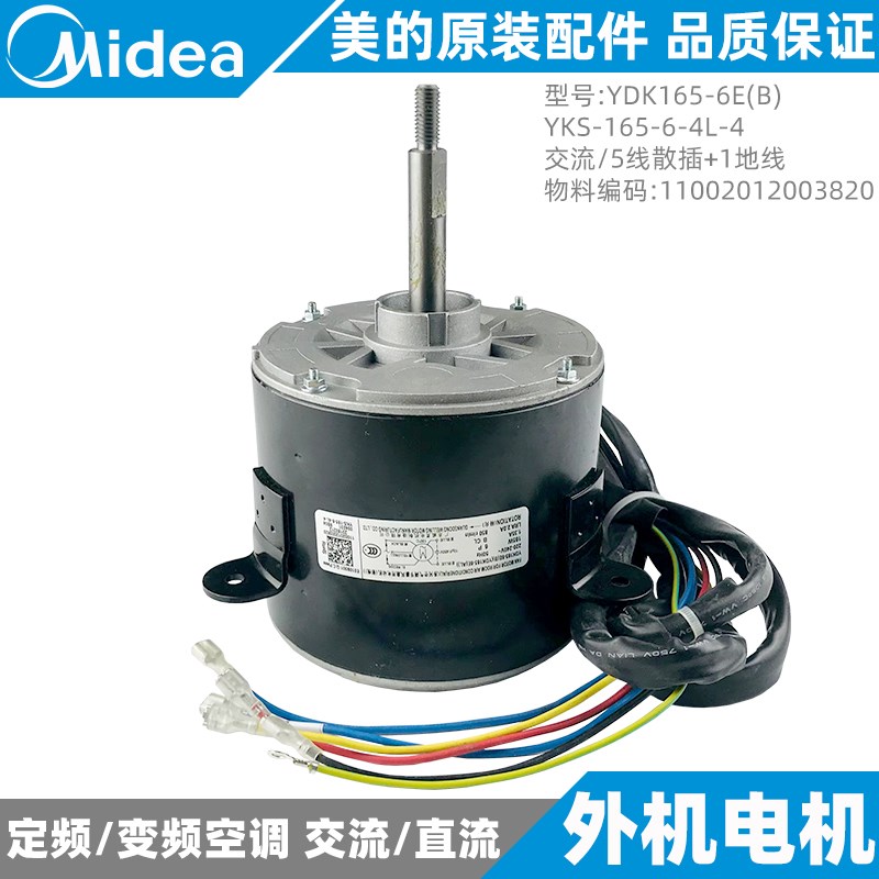 美的空调外电机5-10匹定频柜机中央空调室外风机新原装YDK165-6E