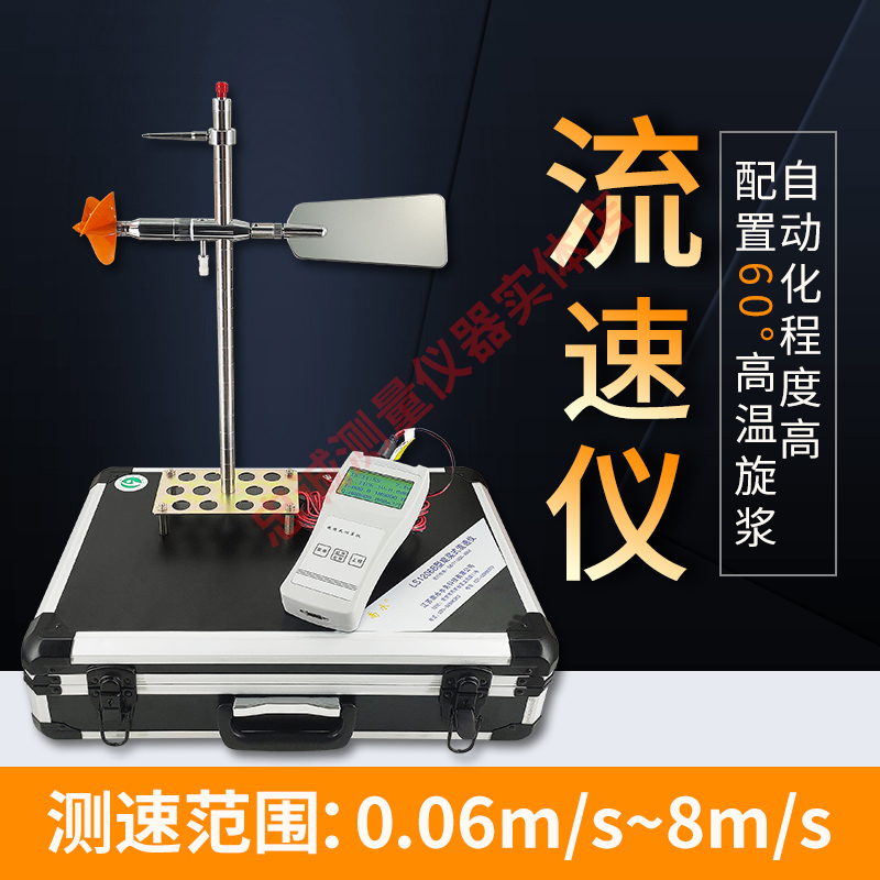 LS1206B流速测量仪水文流速仪河流螺旋桨式水流速度测算流速计