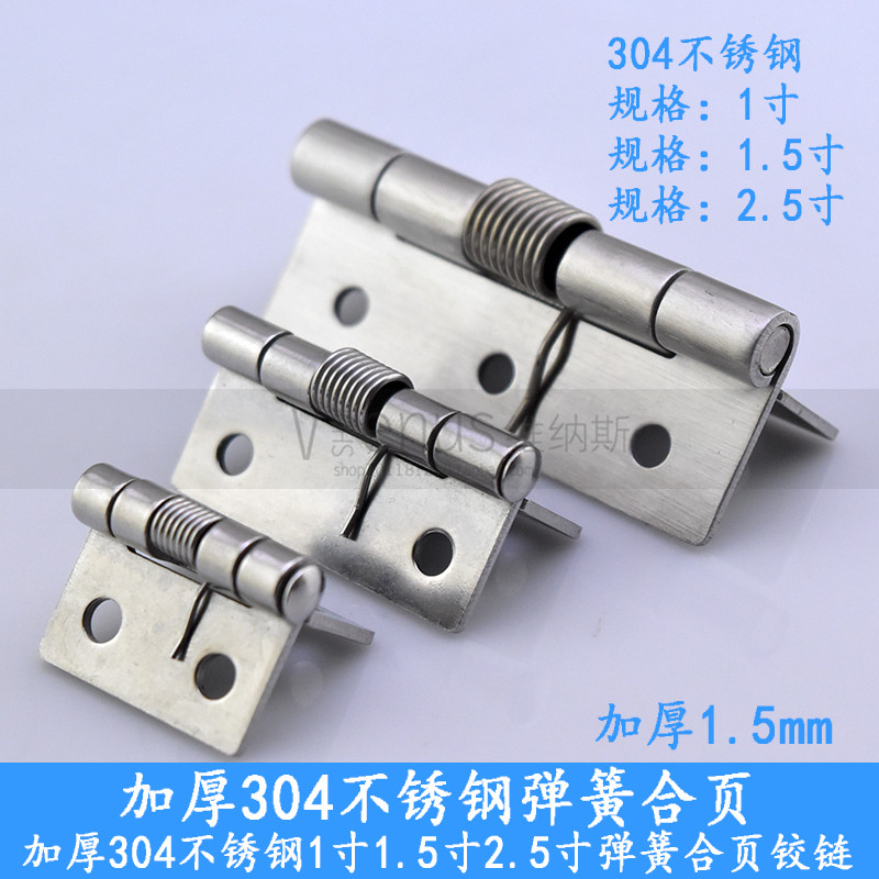 加厚304不锈钢弹簧合页 1寸2.5寸弹簧合页 箱包设备弹簧铰链合页