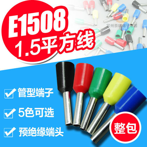 预绝缘冷压端头接线端子电线连接器接线鼻1000个/包E1508管形5色