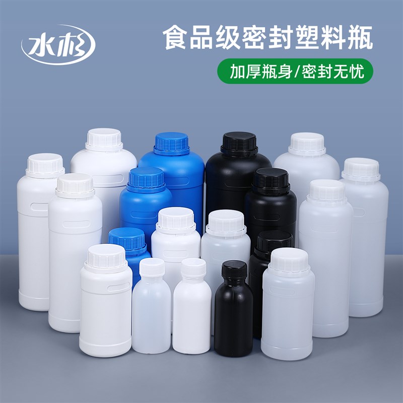 食品级密封瓶塑料瓶试剂防盗瓶圆瓶样品乳液分装250/500/1000ml1L