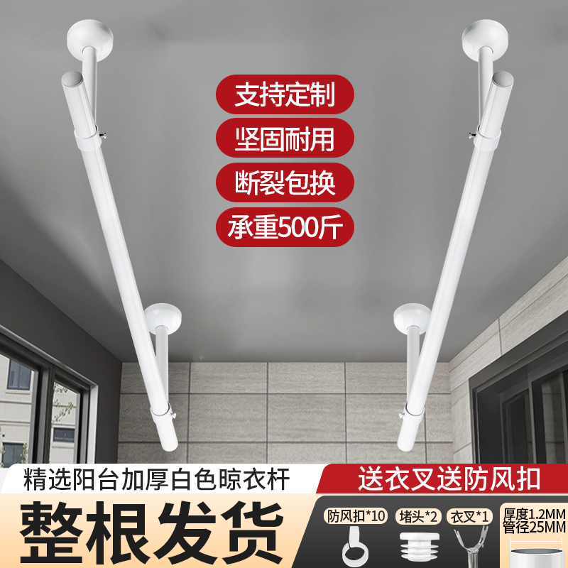 晾衣杆阳台顶装固定式晾衣架家用不锈钢白色晒衣杆单杆凉衣服一根