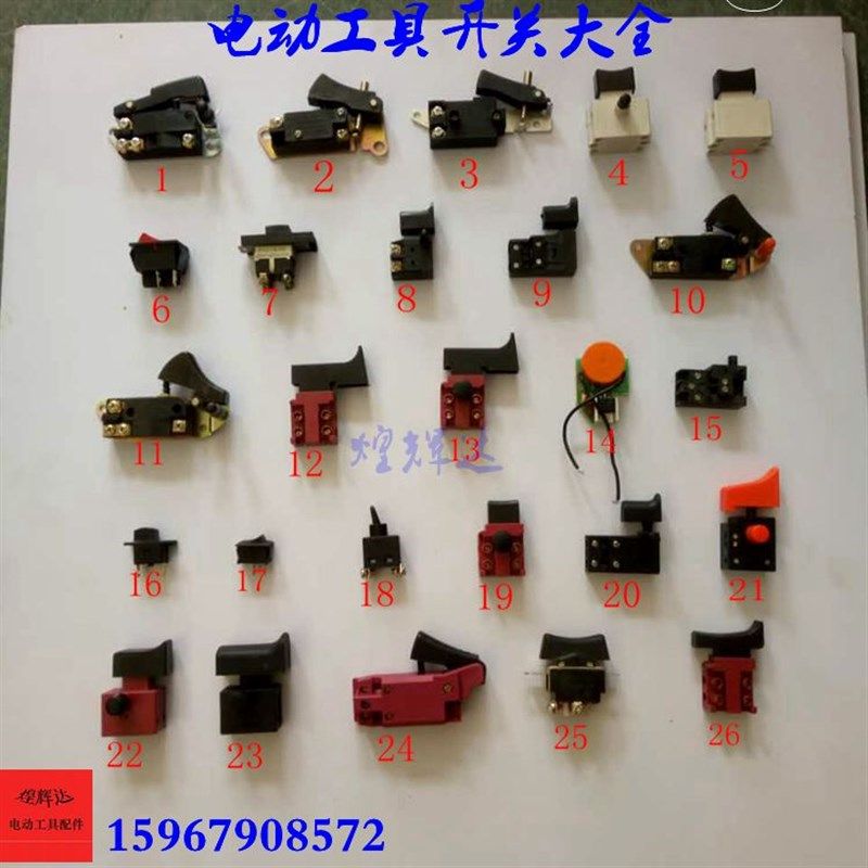 电锤电镐电钻切割机角磨机搅拌机开关电动工具开关大全精品开关,标准件/零部件/工业耗材,输送带/传送带,淘宝优惠券,粉丝福利购,淘宝优惠卷
