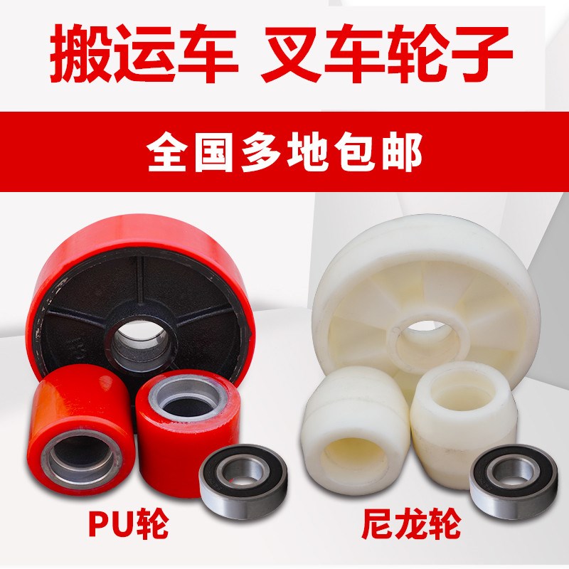 液压搬运车地牛轮子轴承销子配件