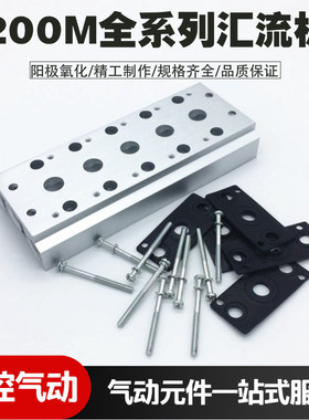 4V210-08电磁阀汇流 200M底座2F3F4F5F6F7F8F9F10F11F12F连接阀板