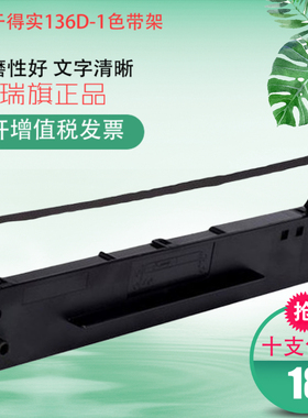 适用于得实136D-1色带架 DS6400TX DS3100 DS800 DS3100 AR700