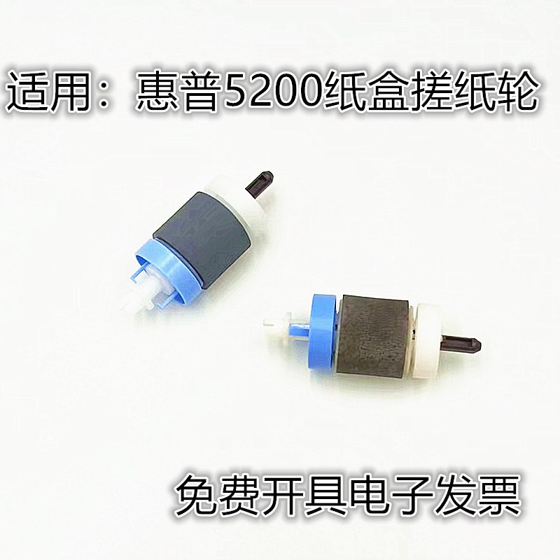 适用 原装惠普5200纸盒搓纸轮5025 P3015 M435 701 P3005下进纸器