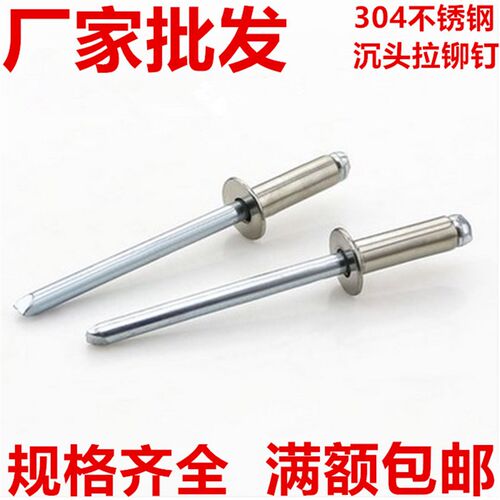 304不锈钢铆钉拉铆钉抽芯铆钉沉头拉钉M3.2M4M4.8M5抽心装潢卯钉