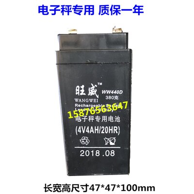 旺威电池 WW440D 4V4AH/20HR 旺威新二代蓄电池 电子秤专用电瓶