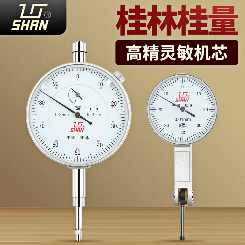 桂林桂量百分表0-10mm杠杆百分表数显高精度0.001千分表表头一套