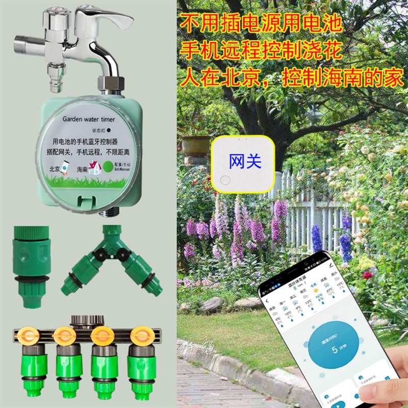 电池网关蓝牙WiFi手机远程自动浇花器太阳能灌溉浇水雾化喷淋系统