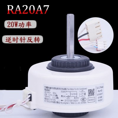 RA20A7适用美博伊莱克斯荣事达空调室内电机风扇风机马达20W反转