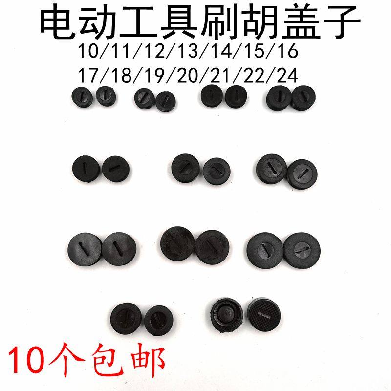 电动工具碳刷盖子26电锤水钻切割机电镐碳刷塑料帽子丝盖配件包邮,金属材料及制品,金属罐/桶/瓶,淘宝优惠券,粉丝福利购,淘宝优惠卷