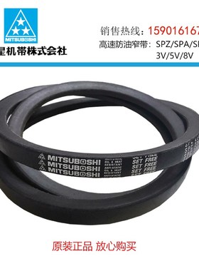 进口耐油皮带MITSUBOSHI三角带窄V带5V1320/5V1400/5V1500