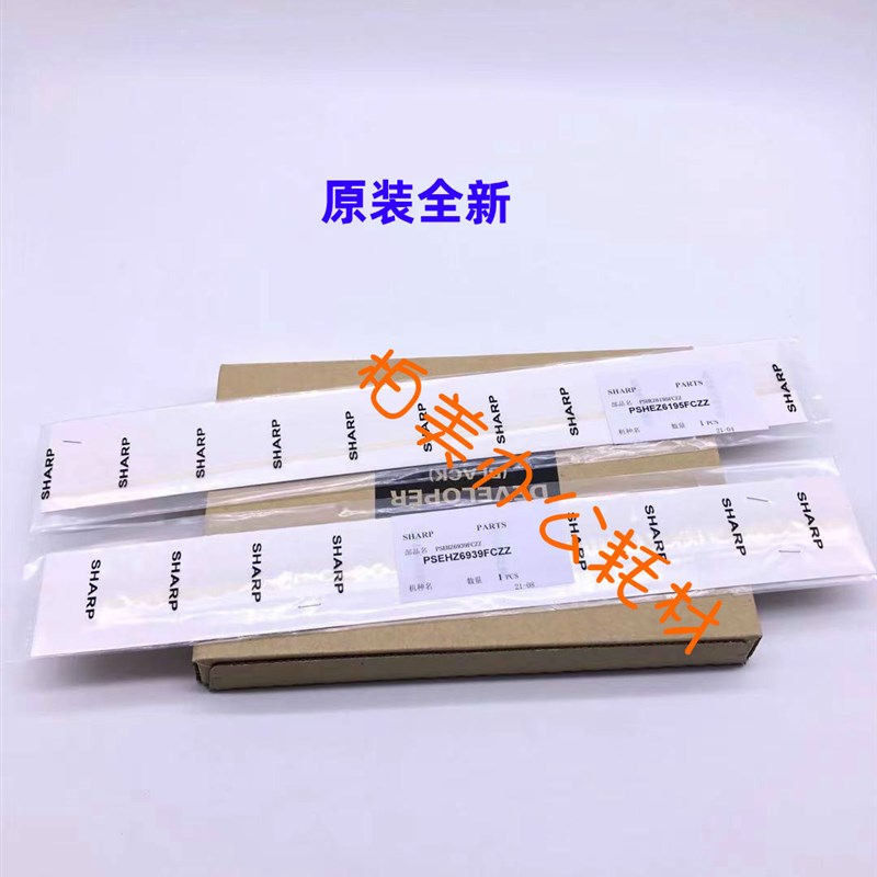 原装 夏普 MX 3128 3118 3618 3140 2640 3111挡粉片 密封片 鼓架