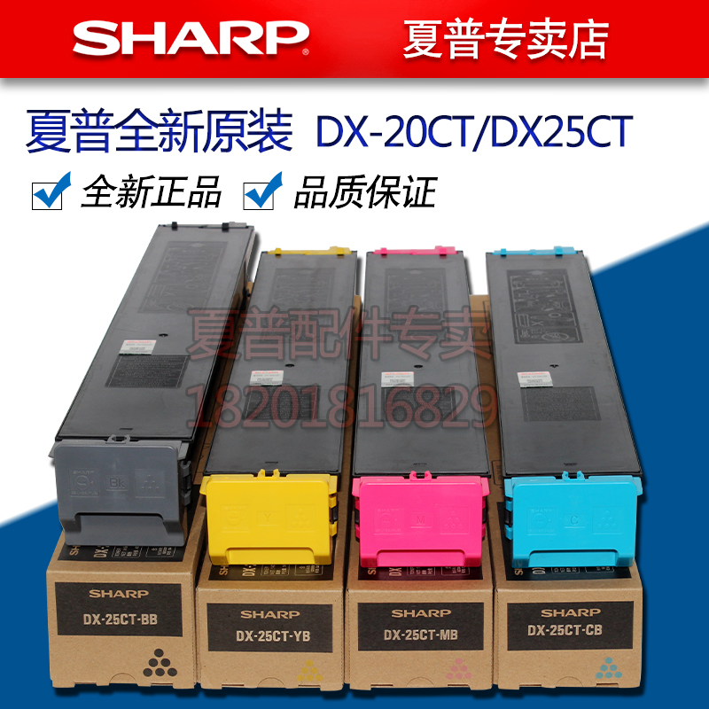 原装 夏普DX 2008UC 2508NC 彩色 红色 蓝色 黄色 碳粉 墨粉 粉盒