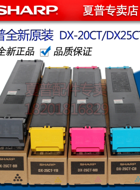 原装 夏普DX 2008UC 2508NC 彩色 红色 蓝色 黄色 碳粉 墨粉 粉盒