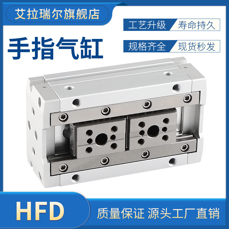 代替亚德客手指气缸HFD8/12/16/201015203060超薄气缸
