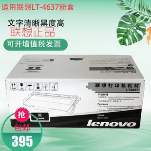 M8600打印机硒鼓鼓架碳粉粉盒 4637粉盒 适用联想3700D 3800DW