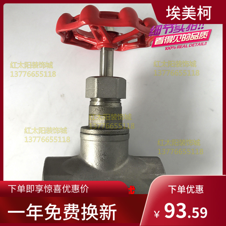 埃美柯304不锈钢截止阀8333 4分6分1寸DN15 20 25 32 40 50加厚