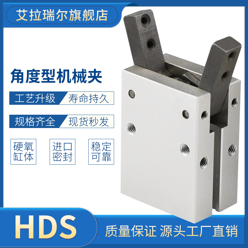 HDS10/16/20/25/32气立可型Y型机械夹HRS10/16/20/25/32八字夹爪