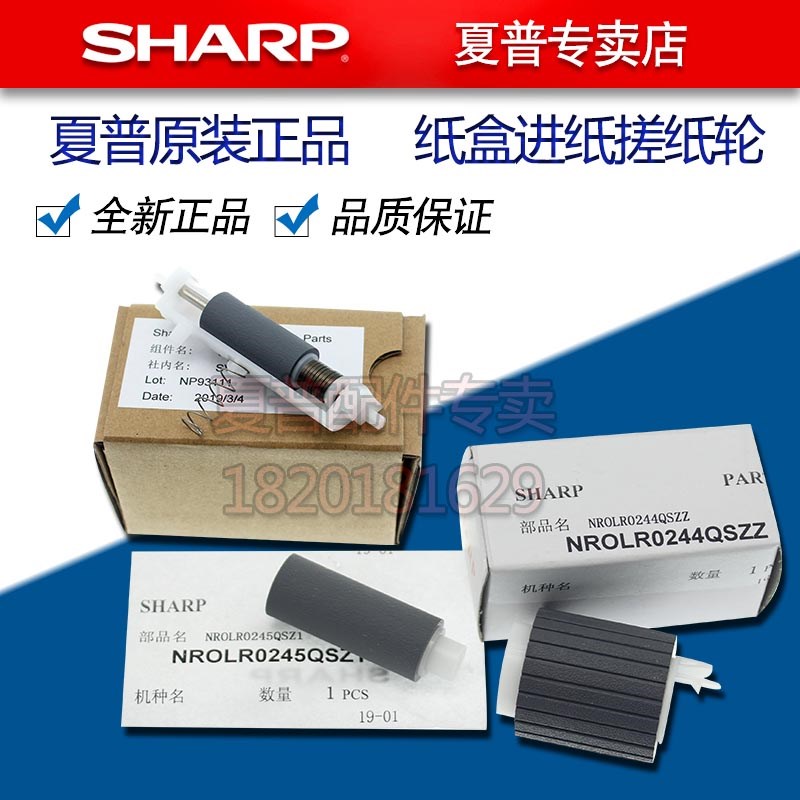 原装 夏普AR 2048 2348 SF 201 S D N 纸盒 搓纸轮 分页轮 一套