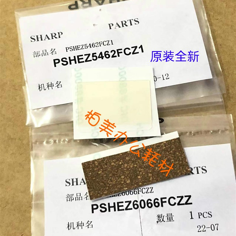 原装 夏普MX 283 363 453 503 502 AR 4528 N 输稿器 垫片 分离片