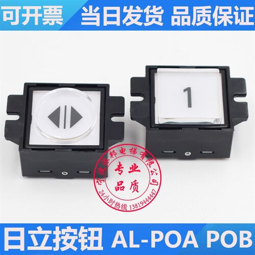 日立电梯按钮 AL-POA POB 透明 大方形 圆形 电梯按键 橙色发光