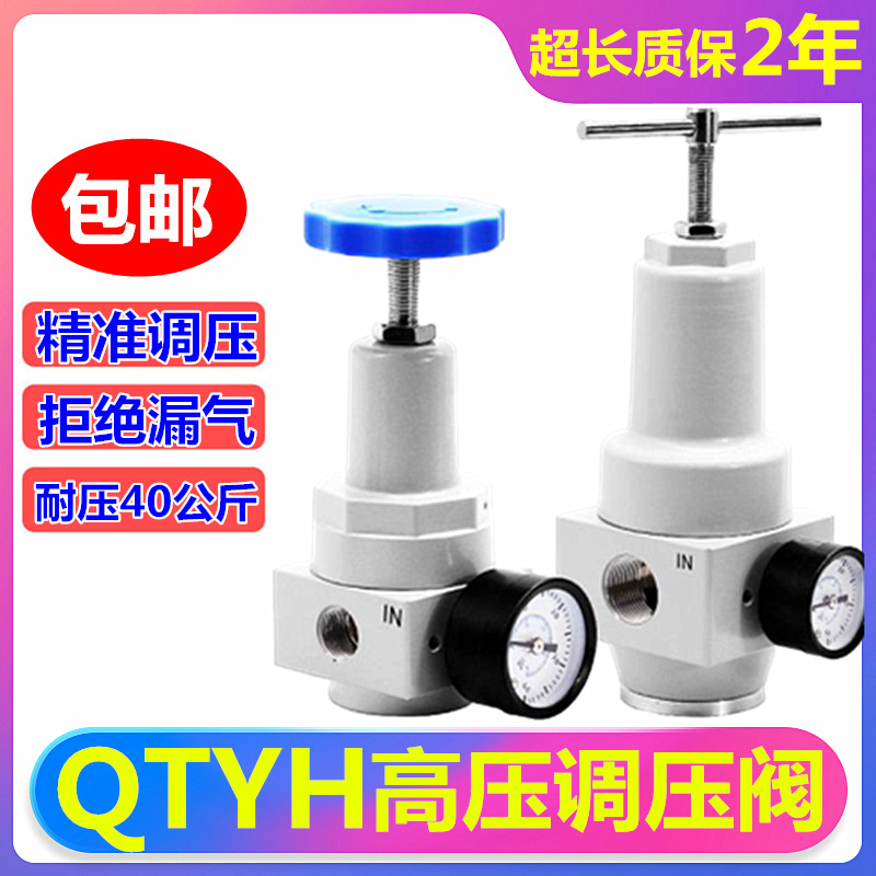 QTYH-15高压减压阀QTYH-20/25吹瓶机调压阀空压机 耐高压40公斤