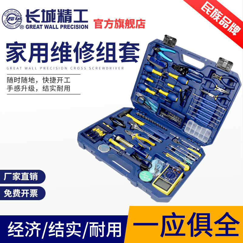 长城精工五金工具箱电工电讯工具套装多功能水电工组套家庭用87件