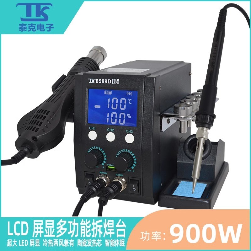 TK8589D智能屏显二合一拆焊台调温热风枪电烙铁维修焊接焊台960W