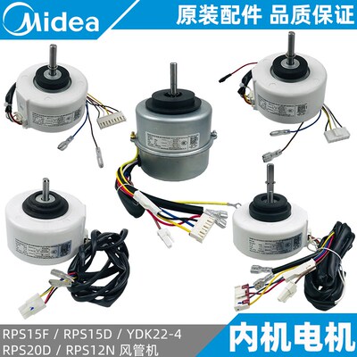 美的风管机内机电机多联机中央空调风机全新原装RPS15F/15D/20D