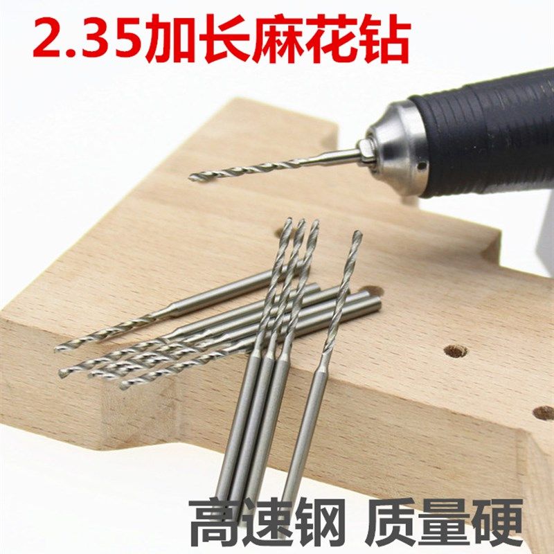 加长高速钢麻花钻头2.35柄变径钻头 琥珀 蜜蜡 木珠 橄榄打孔针