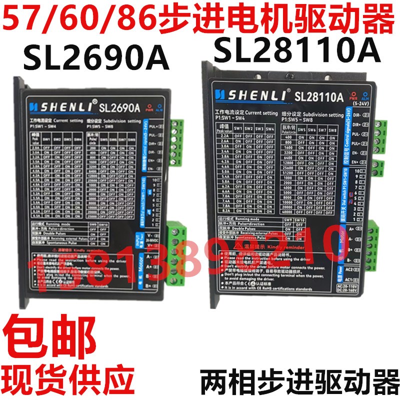 申力57数字试步进电机驱动器SL2690A两相86马达驱动器SL28110A