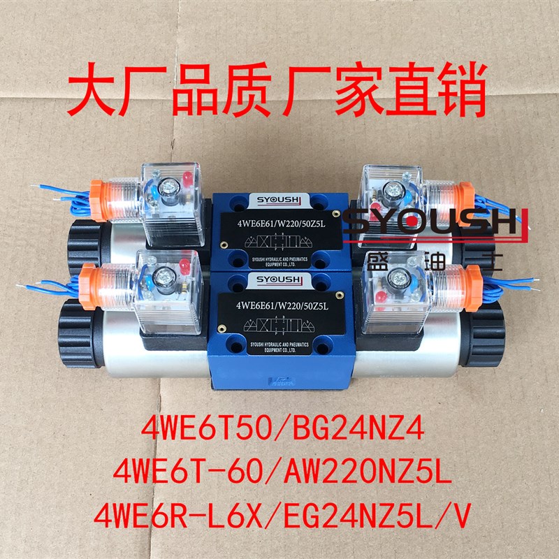 阀4WE6T50/BG24NZ4,4WE6T-60/AW220NZ5L,4WE6R-L6X/EG24NZ5L/V