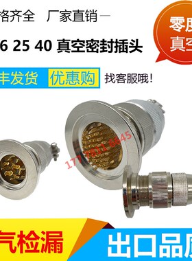feedthrough真空航空插头气密性玻璃烧结KF25 40真空馈通电连接器