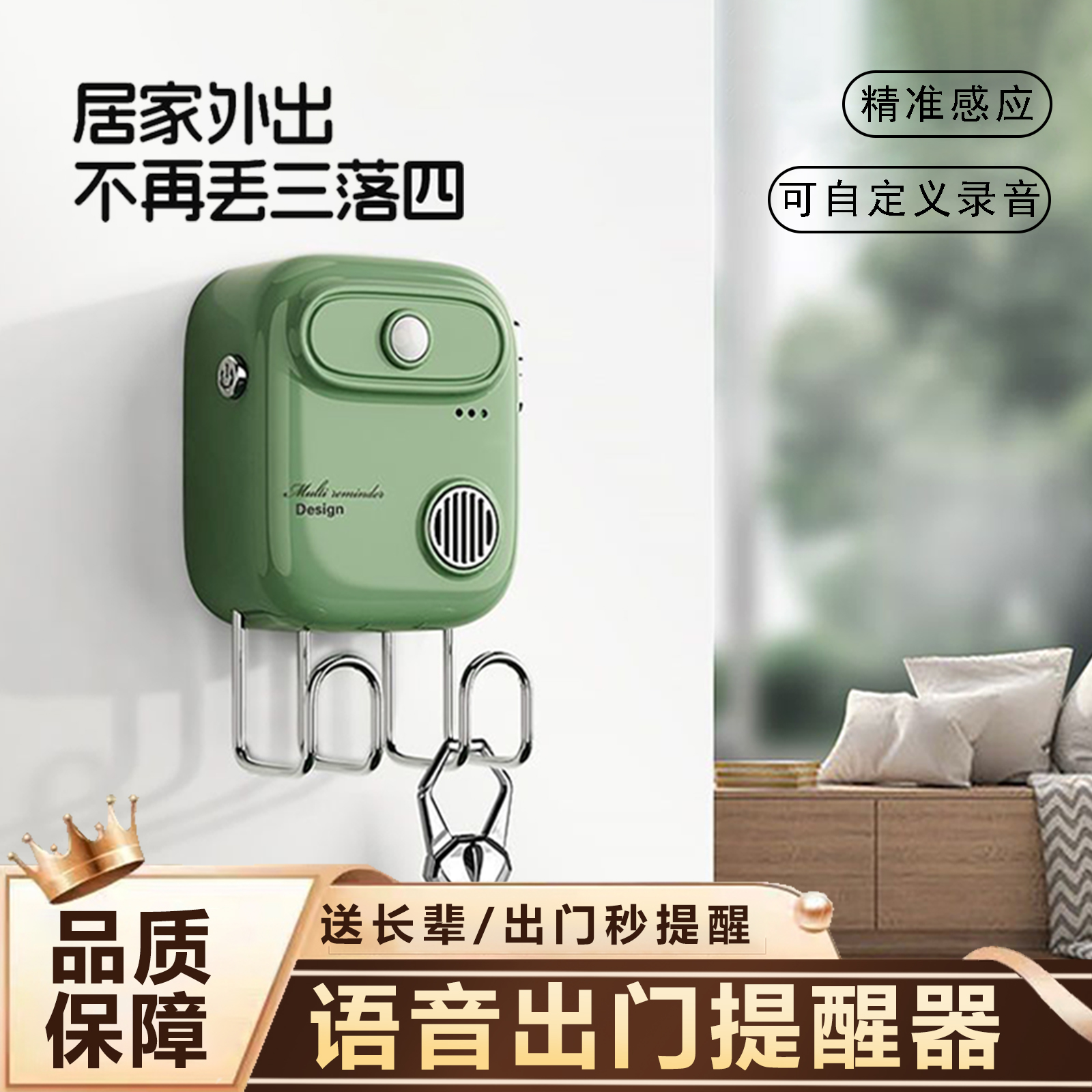 自动智能感应出门语音门铃提醒器