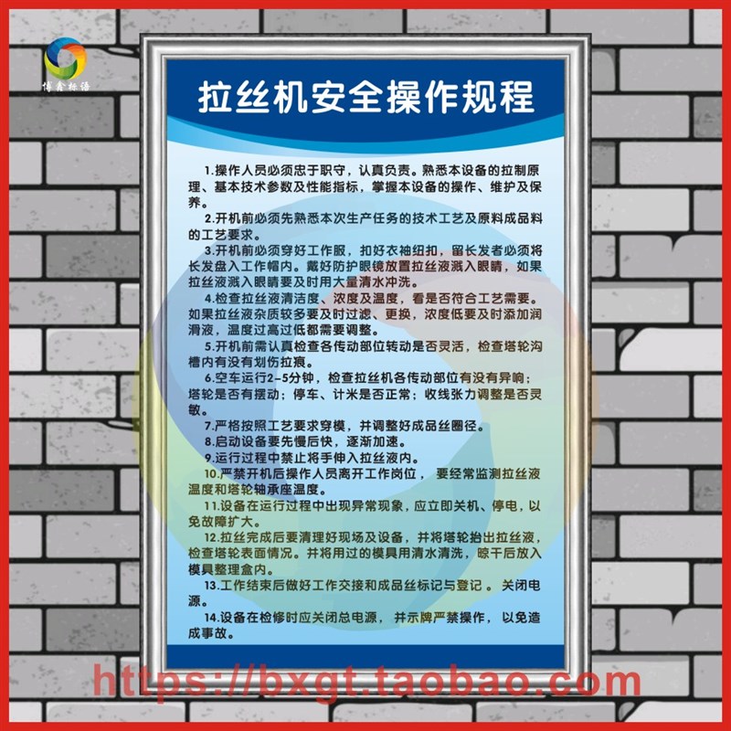 拉丝机安全操作规程 安全生产车间管理规章制度标语警提标识示牌
