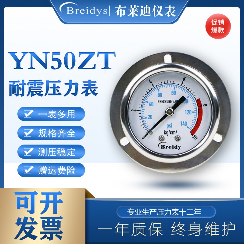 0-1.6mpa水压油压液压气压YN50ZT压力表轴向带边不锈钢耐震压力表