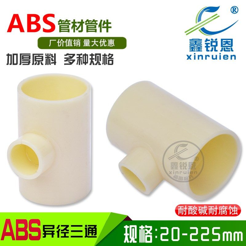 ABS变径三通 塑料异径三通 型号20/15-200/100 abs转换大小三通,童装/婴儿装/亲子装,儿童装饰手表,淘宝优惠券,粉丝福利购,淘宝优惠卷