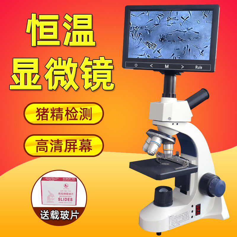 猪用人工授精单目显微镜猪精液专用采精1600倍光学带显示屏显微镜