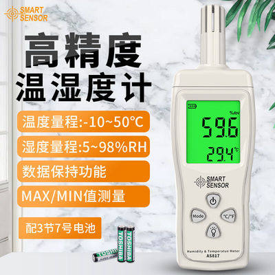 希玛湿度计检测仪AS817高精度工业级温湿度计手持式AS837温度表